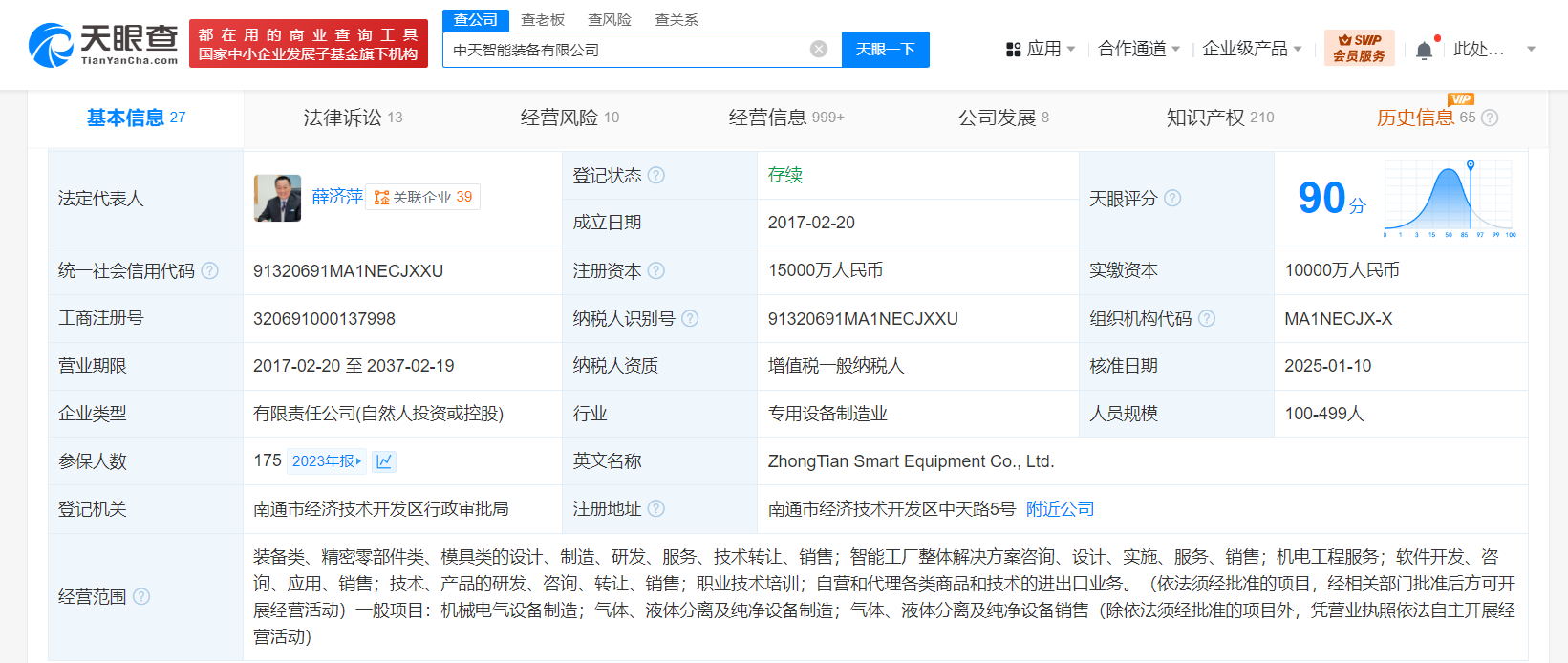 中天科技旗下智能裝備公司增資至1.5億，深化信息技術(shù)咨詢服務(wù)布局